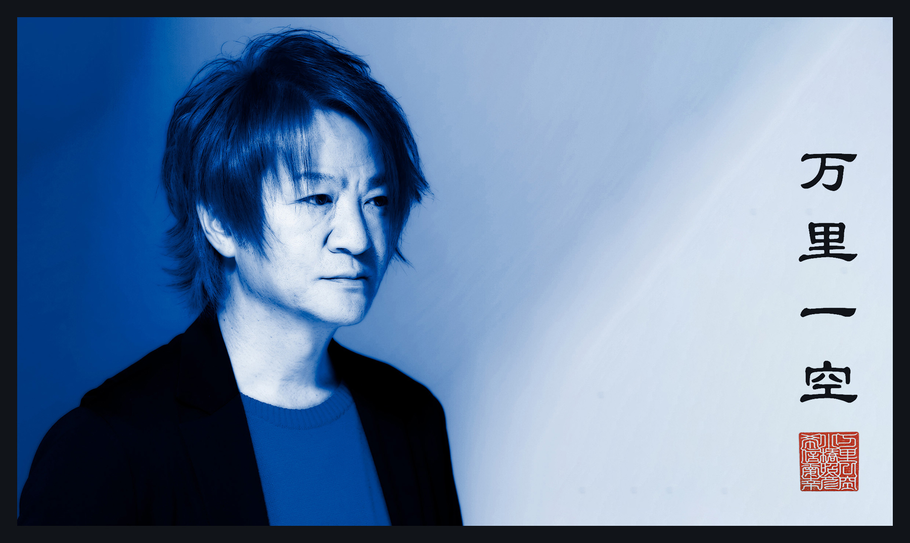 TERU作品展第2弾「万里一空」特設サイト