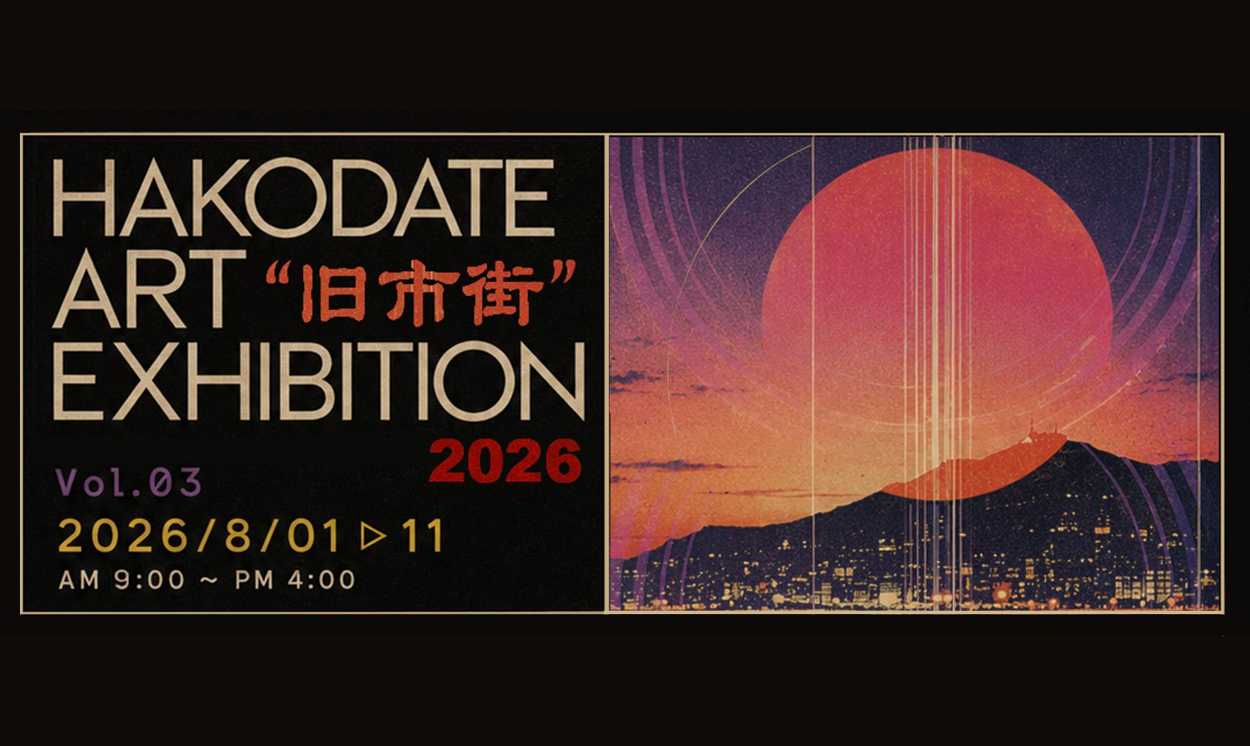 HAKODATE ART EXHIBITION 2026 Vol.3 “旧市街”