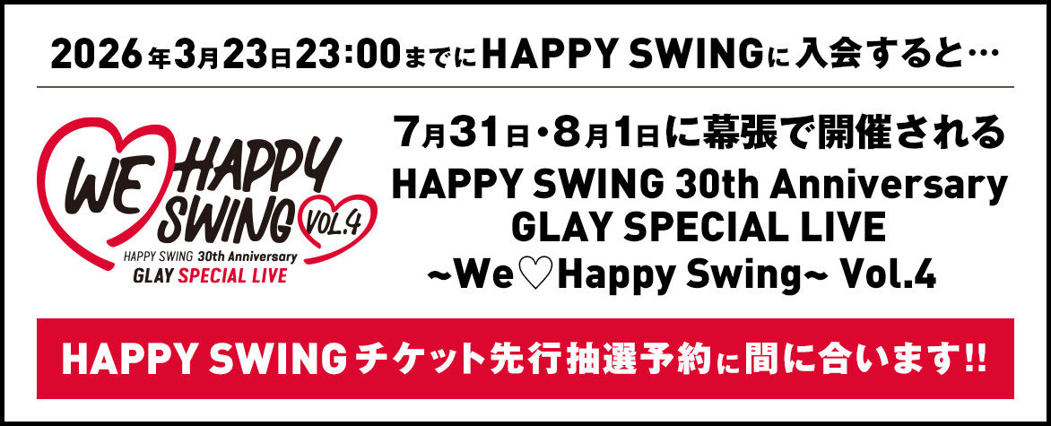 FAN CLUB｜GLAY公式サイト