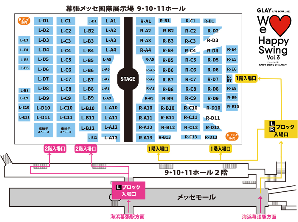 幕張メッセ国際展示場 9・10・11ホール