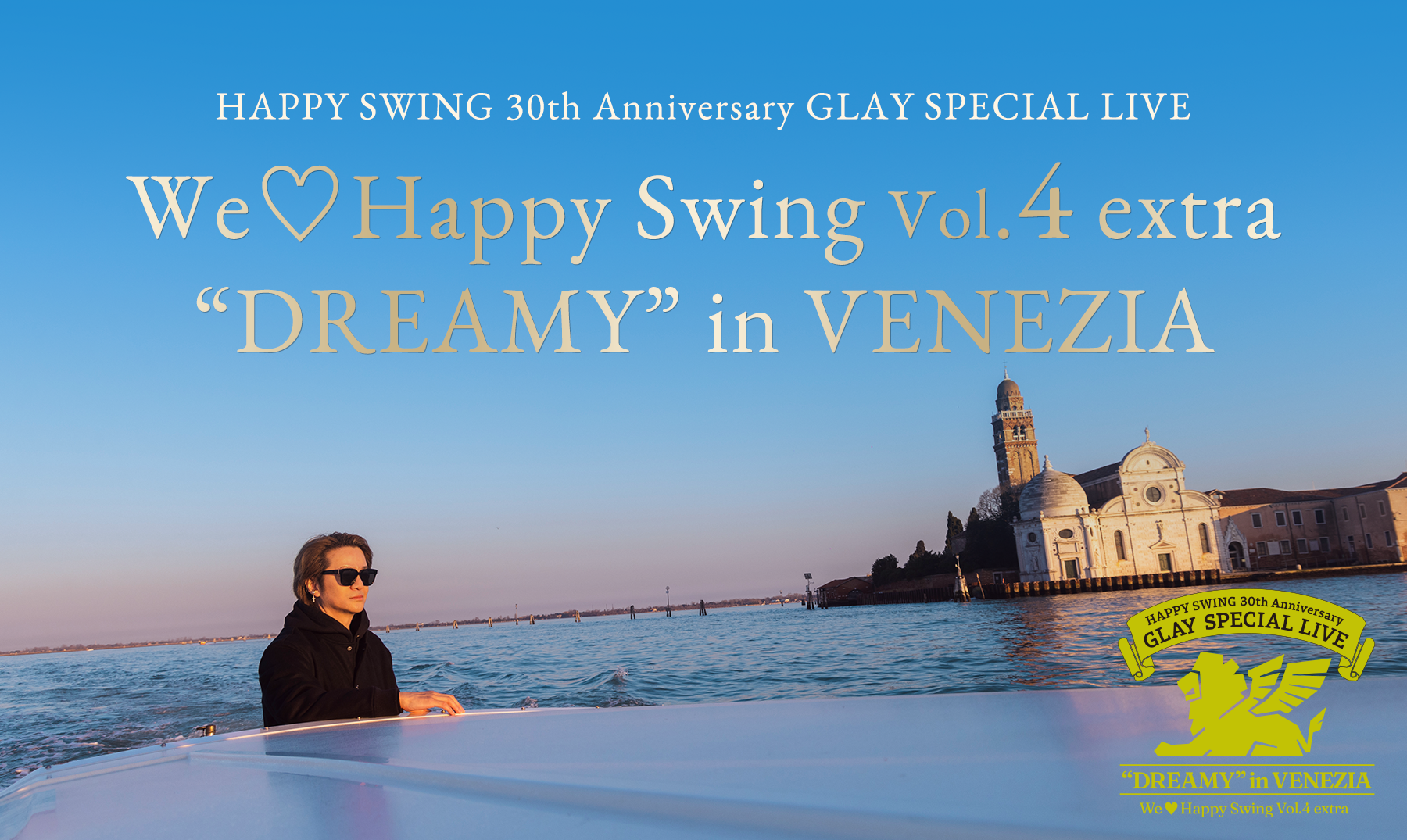 HAPPY SWING 30th Anniversary GLAY SPECIAL LIVE We♡Happy Swing Vol.4 extra “DREAMY” in VENEZIA